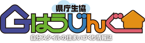 Gはうじんぐ 自分スタイルの住まい作り情報誌